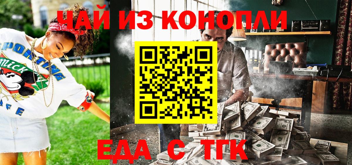 Киселёвск  Еда ТГК марихуана  Вход с VPN 