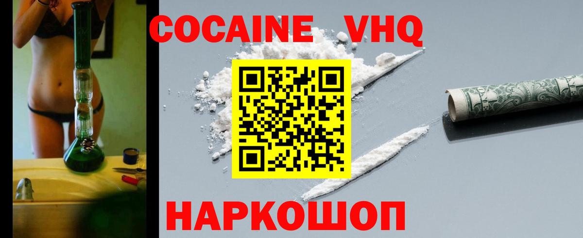 Cocaine Fish Scale  Вход с VPN  Киселёвск  COCAIN  Кокаин VHQ 