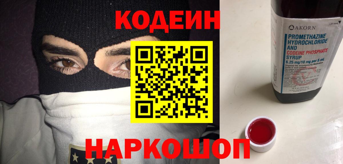 Codein Purple Drank Киселёвск