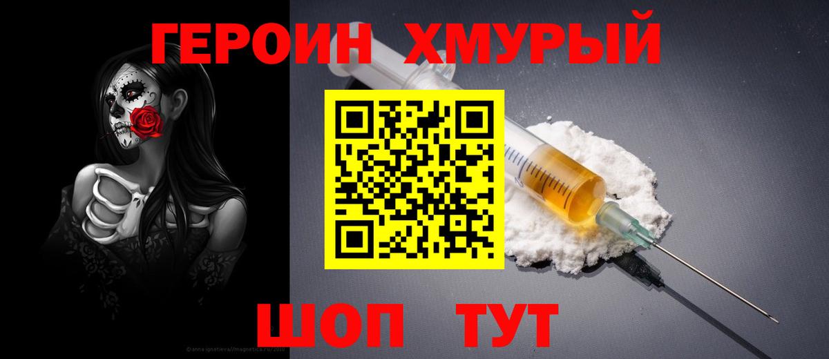 Героин VHQ Киселёвск