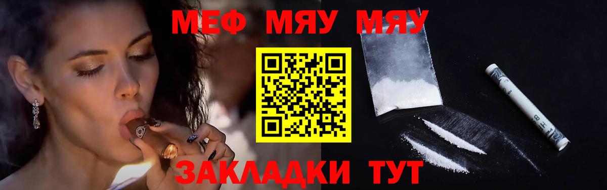 Мефедрон  МЯУ-МЯУ  Вход с VPN  МЯУ-МЯУ кристаллы  Киселёвск 
