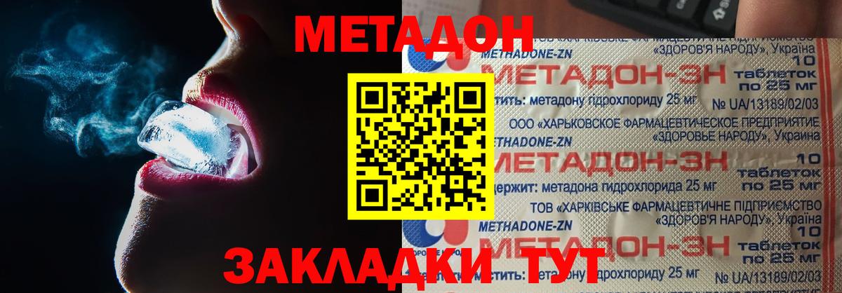 Метадон VHQ  mega как войти  Киселёвск  МЕТАДОН кристалл  Вход с VPN 