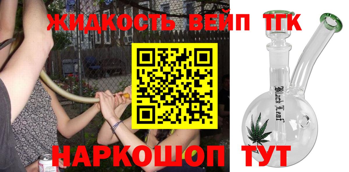 ТГК жижа  Вход с VPN  Киселёвск 